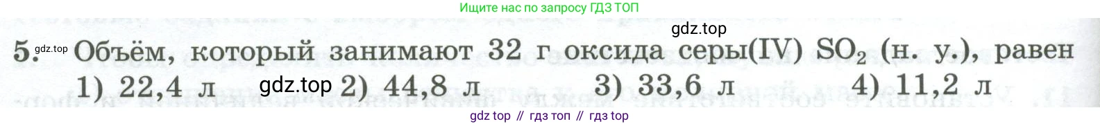 ГДЗ Химия, 8 класс Проверочные и контрольные работы, авторы: Габриелян Олег Саргисович, Лысова Галина Георгиевна, издательство Просвещение, Москва, 2023, белого цвета, страница 50, номер 5, Условие