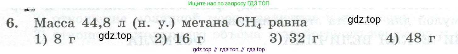 ГДЗ Химия, 8 класс Проверочные и контрольные работы, авторы: Габриелян Олег Саргисович, Лысова Галина Георгиевна, издательство Просвещение, Москва, 2023, белого цвета, страница 50, номер 6, Условие