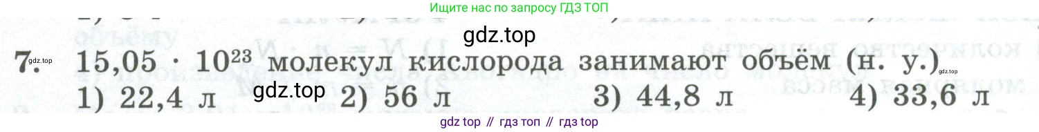 ГДЗ Химия, 8 класс Проверочные и контрольные работы, авторы: Габриелян Олег Саргисович, Лысова Галина Георгиевна, издательство Просвещение, Москва, 2023, белого цвета, страница 50, номер 7, Условие