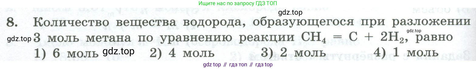 ГДЗ Химия, 8 класс Проверочные и контрольные работы, авторы: Габриелян Олег Саргисович, Лысова Галина Георгиевна, издательство Просвещение, Москва, 2023, белого цвета, страница 50, номер 8, Условие