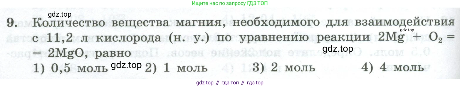 ГДЗ Химия, 8 класс Проверочные и контрольные работы, авторы: Габриелян Олег Саргисович, Лысова Галина Георгиевна, издательство Просвещение, Москва, 2023, белого цвета, страница 50, номер 9, Условие