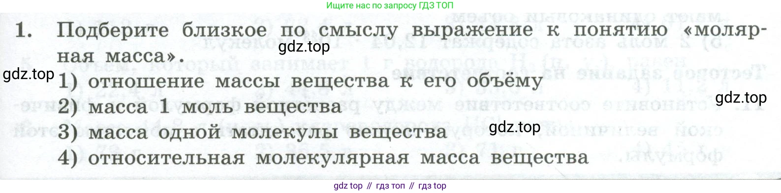 ГДЗ Химия, 8 класс Проверочные и контрольные работы, авторы: Габриелян Олег Саргисович, Лысова Галина Георгиевна, издательство Просвещение, Москва, 2023, белого цвета, страница 51, номер 1, Условие