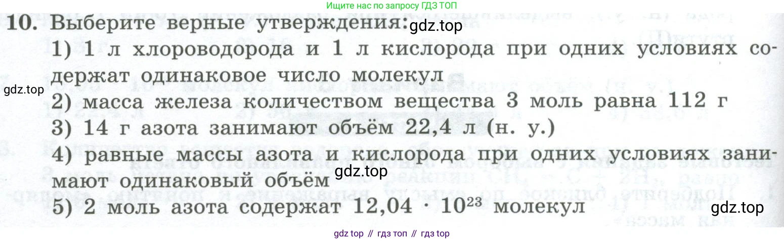ГДЗ Химия, 8 класс Проверочные и контрольные работы, авторы: Габриелян Олег Саргисович, Лысова Галина Георгиевна, издательство Просвещение, Москва, 2023, белого цвета, страница 52, номер 10, Условие