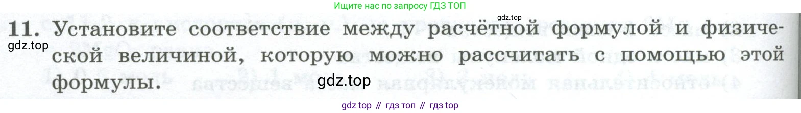 ГДЗ Химия, 8 класс Проверочные и контрольные работы, авторы: Габриелян Олег Саргисович, Лысова Галина Георгиевна, издательство Просвещение, Москва, 2023, белого цвета, страница 52, номер 11, Условие