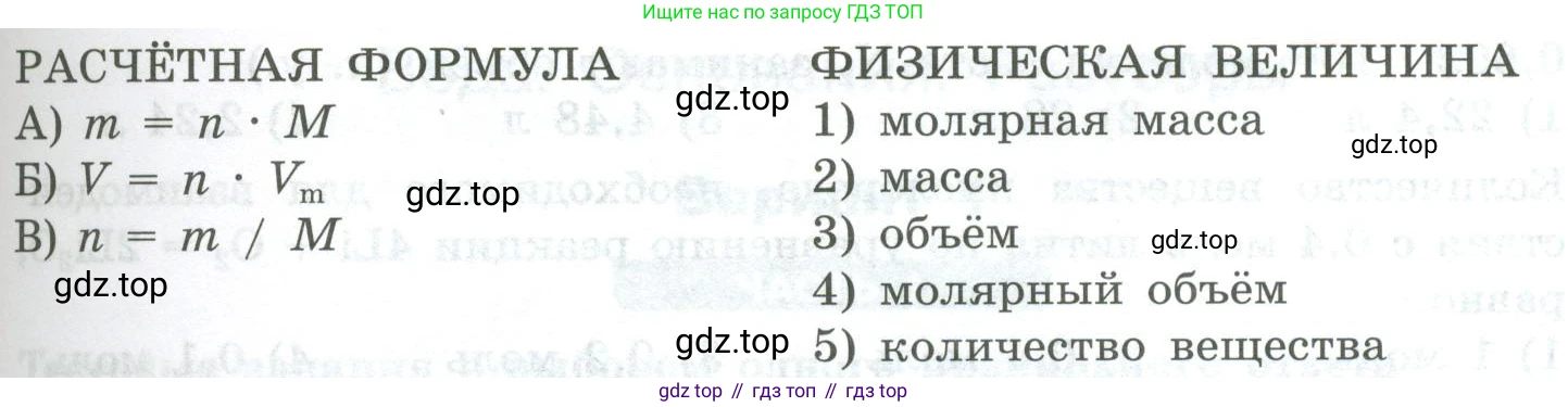 ГДЗ Химия, 8 класс Проверочные и контрольные работы, авторы: Габриелян Олег Саргисович, Лысова Галина Георгиевна, издательство Просвещение, Москва, 2023, белого цвета, страница 52, номер 11, Условие (продолжение 2)