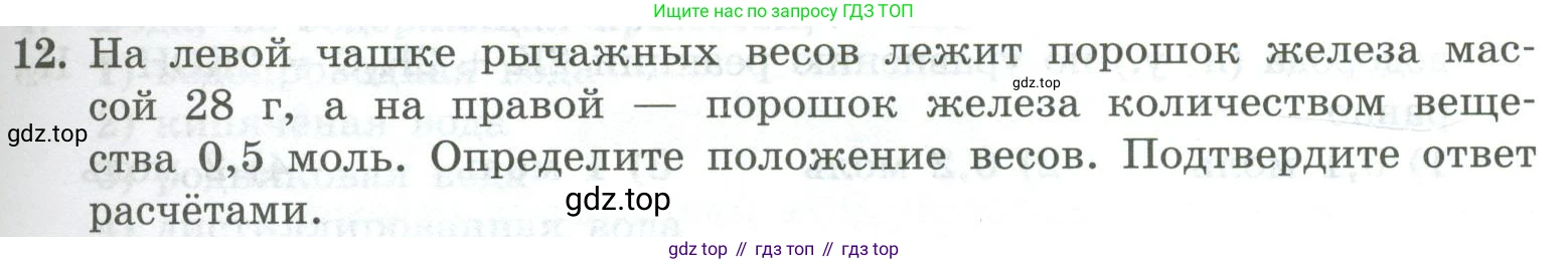 ГДЗ Химия, 8 класс Проверочные и контрольные работы, авторы: Габриелян Олег Саргисович, Лысова Галина Георгиевна, издательство Просвещение, Москва, 2023, белого цвета, страница 53, номер 12, Условие