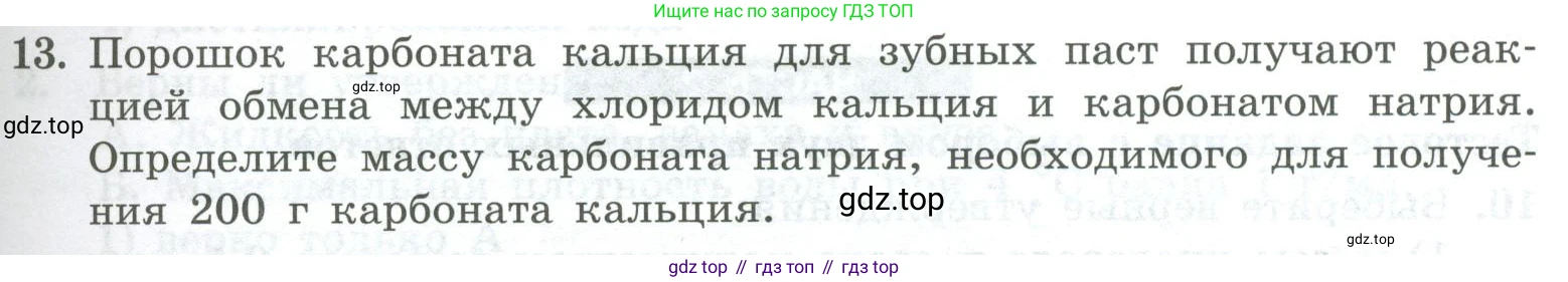 ГДЗ Химия, 8 класс Проверочные и контрольные работы, авторы: Габриелян Олег Саргисович, Лысова Галина Георгиевна, издательство Просвещение, Москва, 2023, белого цвета, страница 53, номер 13, Условие