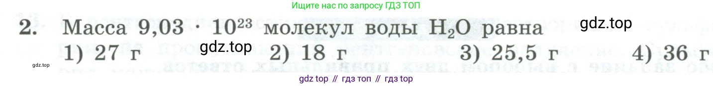 ГДЗ Химия, 8 класс Проверочные и контрольные работы, авторы: Габриелян Олег Саргисович, Лысова Галина Георгиевна, издательство Просвещение, Москва, 2023, белого цвета, страница 52, номер 2, Условие
