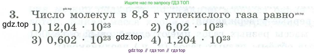 ГДЗ Химия, 8 класс Проверочные и контрольные работы, авторы: Габриелян Олег Саргисович, Лысова Галина Георгиевна, издательство Просвещение, Москва, 2023, белого цвета, страница 52, номер 3, Условие