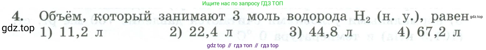 ГДЗ Химия, 8 класс Проверочные и контрольные работы, авторы: Габриелян Олег Саргисович, Лысова Галина Георгиевна, издательство Просвещение, Москва, 2023, белого цвета, страница 52, номер 4, Условие
