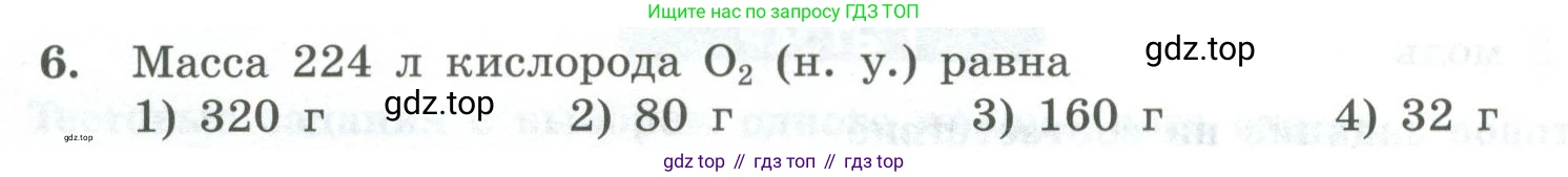 ГДЗ Химия, 8 класс Проверочные и контрольные работы, авторы: Габриелян Олег Саргисович, Лысова Галина Георгиевна, издательство Просвещение, Москва, 2023, белого цвета, страница 52, номер 6, Условие