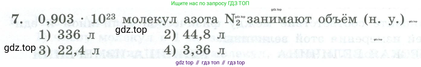 ГДЗ Химия, 8 класс Проверочные и контрольные работы, авторы: Габриелян Олег Саргисович, Лысова Галина Георгиевна, издательство Просвещение, Москва, 2023, белого цвета, страница 52, номер 7, Условие