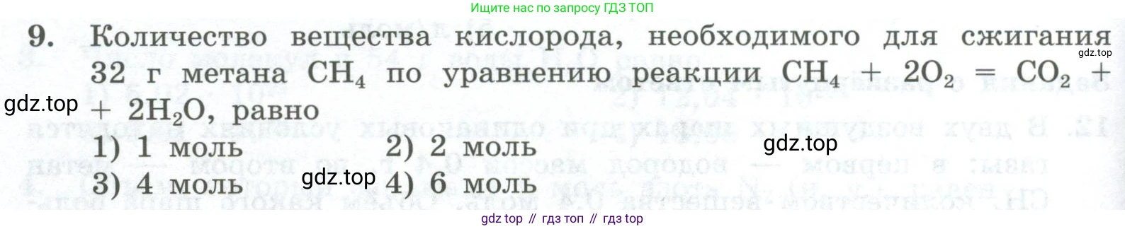ГДЗ Химия, 8 класс Проверочные и контрольные работы, авторы: Габриелян Олег Саргисович, Лысова Галина Георгиевна, издательство Просвещение, Москва, 2023, белого цвета, страница 52, номер 9, Условие