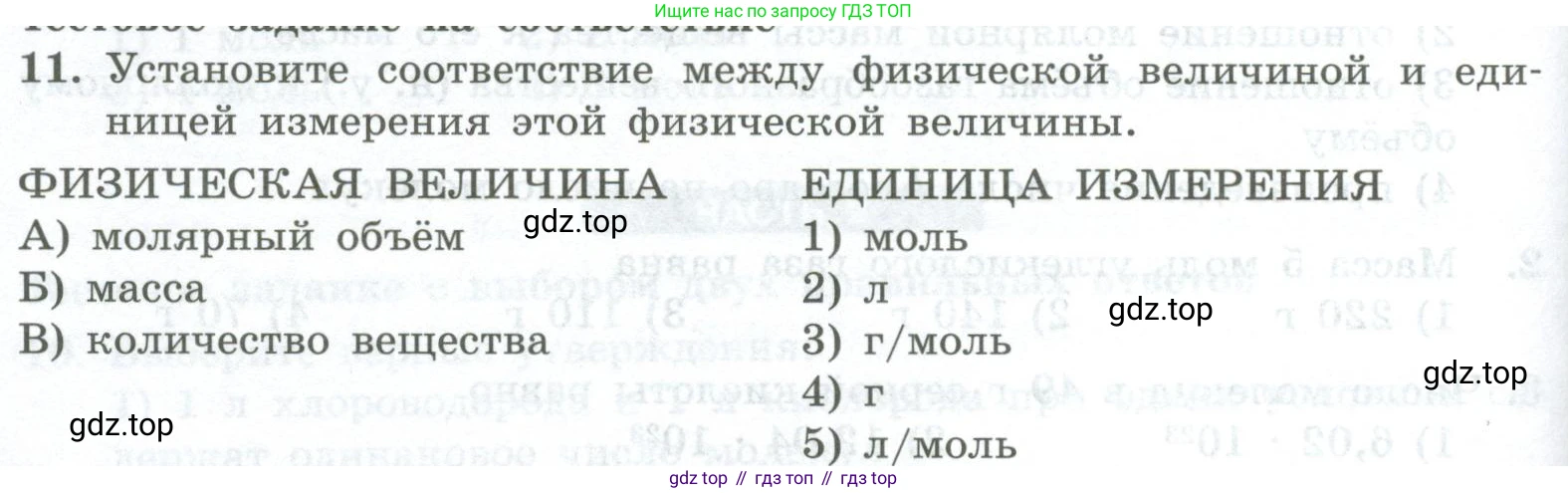ГДЗ Химия, 8 класс Проверочные и контрольные работы, авторы: Габриелян Олег Саргисович, Лысова Галина Георгиевна, издательство Просвещение, Москва, 2023, белого цвета, страница 54, номер 11, Условие