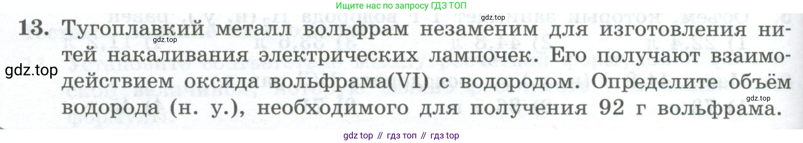 ГДЗ Химия, 8 класс Проверочные и контрольные работы, авторы: Габриелян Олег Саргисович, Лысова Галина Георгиевна, издательство Просвещение, Москва, 2023, белого цвета, страница 54, номер 13, Условие