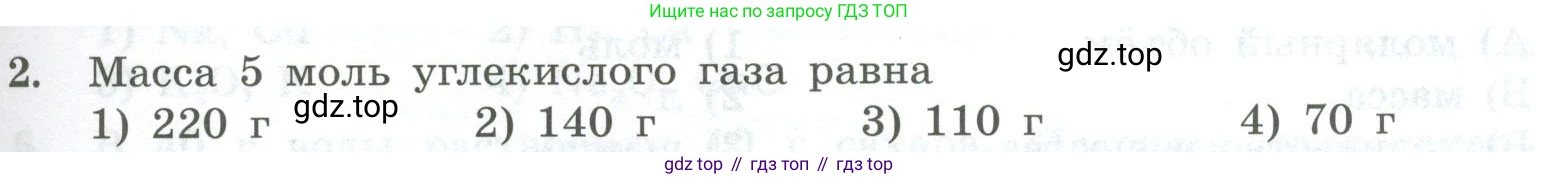 ГДЗ Химия, 8 класс Проверочные и контрольные работы, авторы: Габриелян Олег Саргисович, Лысова Галина Георгиевна, издательство Просвещение, Москва, 2023, белого цвета, страница 53, номер 2, Условие