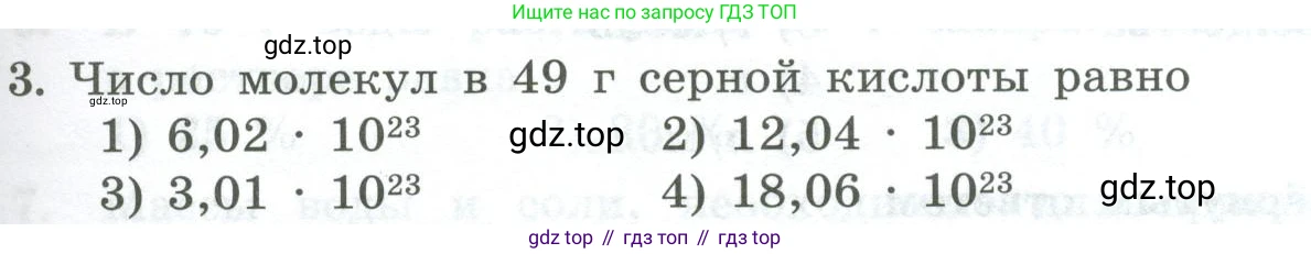 ГДЗ Химия, 8 класс Проверочные и контрольные работы, авторы: Габриелян Олег Саргисович, Лысова Галина Георгиевна, издательство Просвещение, Москва, 2023, белого цвета, страница 53, номер 3, Условие