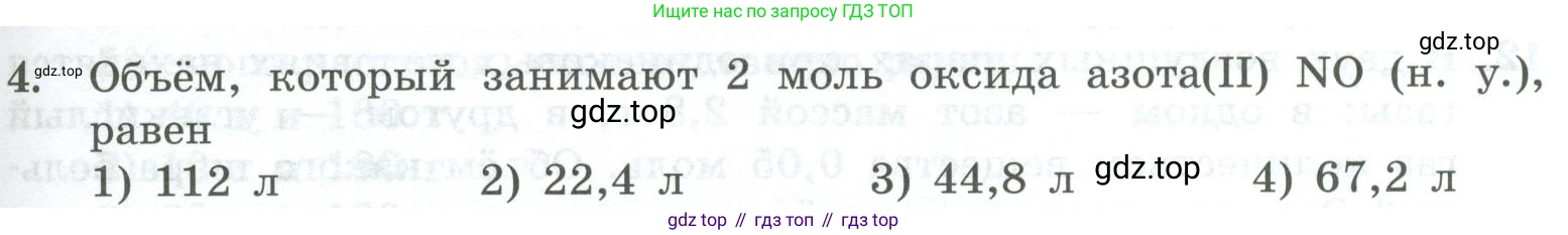 ГДЗ Химия, 8 класс Проверочные и контрольные работы, авторы: Габриелян Олег Саргисович, Лысова Галина Георгиевна, издательство Просвещение, Москва, 2023, белого цвета, страница 53, номер 4, Условие