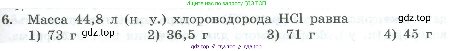 ГДЗ Химия, 8 класс Проверочные и контрольные работы, авторы: Габриелян Олег Саргисович, Лысова Галина Георгиевна, издательство Просвещение, Москва, 2023, белого цвета, страница 53, номер 6, Условие