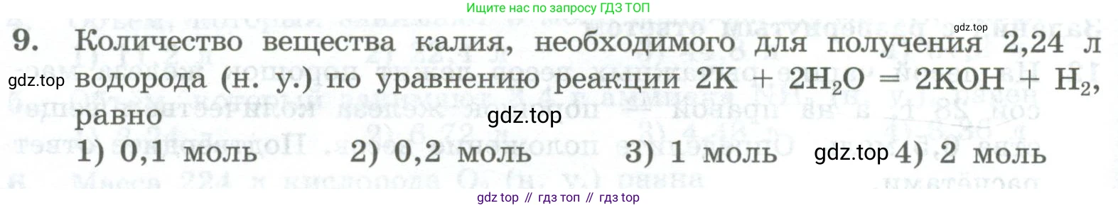 ГДЗ Химия, 8 класс Проверочные и контрольные работы, авторы: Габриелян Олег Саргисович, Лысова Галина Георгиевна, издательство Просвещение, Москва, 2023, белого цвета, страница 54, номер 9, Условие