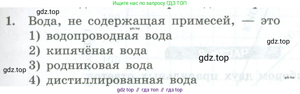 ГДЗ Химия, 8 класс Проверочные и контрольные работы, авторы: Габриелян Олег Саргисович, Лысова Галина Георгиевна, издательство Просвещение, Москва, 2023, белого цвета, страница 55, номер 1, Условие
