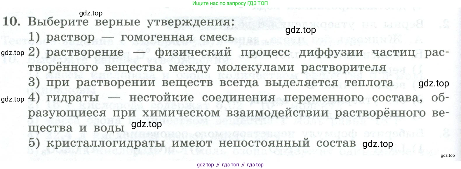 ГДЗ Химия, 8 класс Проверочные и контрольные работы, авторы: Габриелян Олег Саргисович, Лысова Галина Георгиевна, издательство Просвещение, Москва, 2023, белого цвета, страница 56, номер 10, Условие