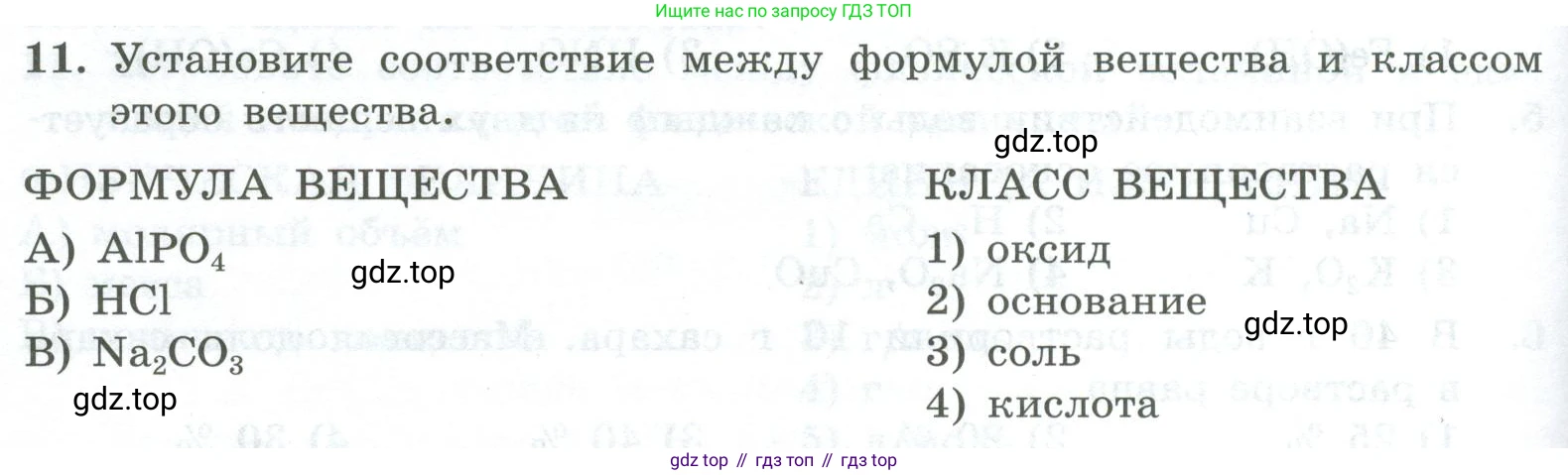 ГДЗ Химия, 8 класс Проверочные и контрольные работы, авторы: Габриелян Олег Саргисович, Лысова Галина Георгиевна, издательство Просвещение, Москва, 2023, белого цвета, страница 56, номер 11, Условие