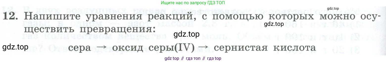 ГДЗ Химия, 8 класс Проверочные и контрольные работы, авторы: Габриелян Олег Саргисович, Лысова Галина Георгиевна, издательство Просвещение, Москва, 2023, белого цвета, страница 56, номер 12, Условие