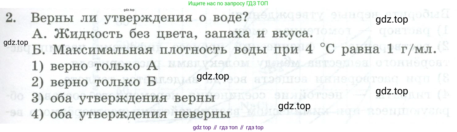 ГДЗ Химия, 8 класс Проверочные и контрольные работы, авторы: Габриелян Олег Саргисович, Лысова Галина Георгиевна, издательство Просвещение, Москва, 2023, белого цвета, страница 55, номер 2, Условие