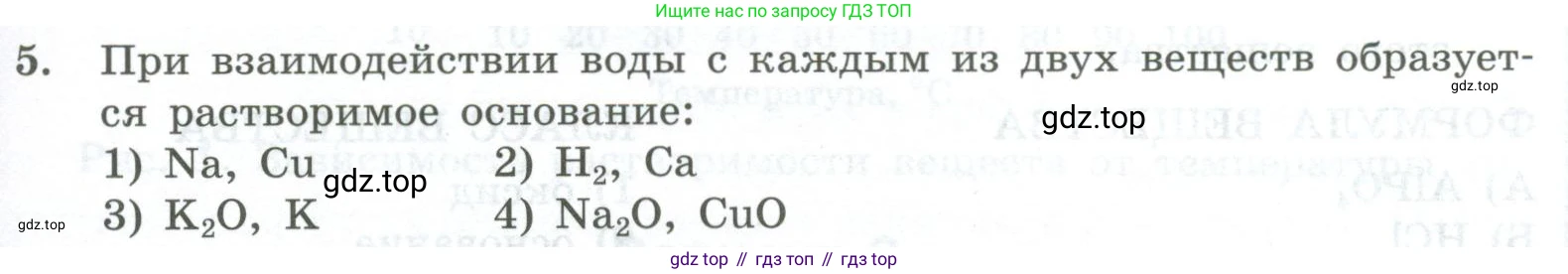 ГДЗ Химия, 8 класс Проверочные и контрольные работы, авторы: Габриелян Олег Саргисович, Лысова Галина Георгиевна, издательство Просвещение, Москва, 2023, белого цвета, страница 55, номер 5, Условие