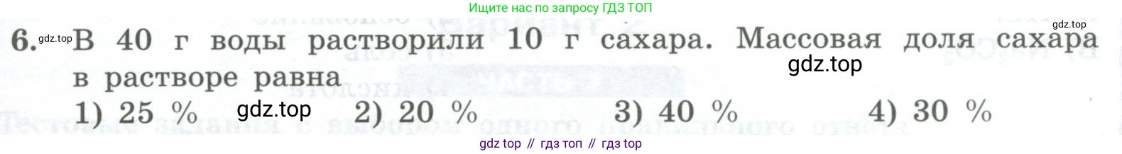 ГДЗ Химия, 8 класс Проверочные и контрольные работы, авторы: Габриелян Олег Саргисович, Лысова Галина Георгиевна, издательство Просвещение, Москва, 2023, белого цвета, страница 55, номер 6, Условие