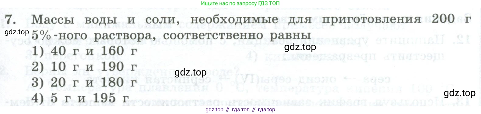 ГДЗ Химия, 8 класс Проверочные и контрольные работы, авторы: Габриелян Олег Саргисович, Лысова Галина Георгиевна, издательство Просвещение, Москва, 2023, белого цвета, страница 55, номер 7, Условие