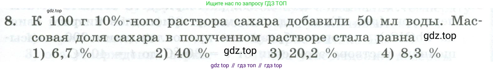ГДЗ Химия, 8 класс Проверочные и контрольные работы, авторы: Габриелян Олег Саргисович, Лысова Галина Георгиевна, издательство Просвещение, Москва, 2023, белого цвета, страница 55, номер 8, Условие