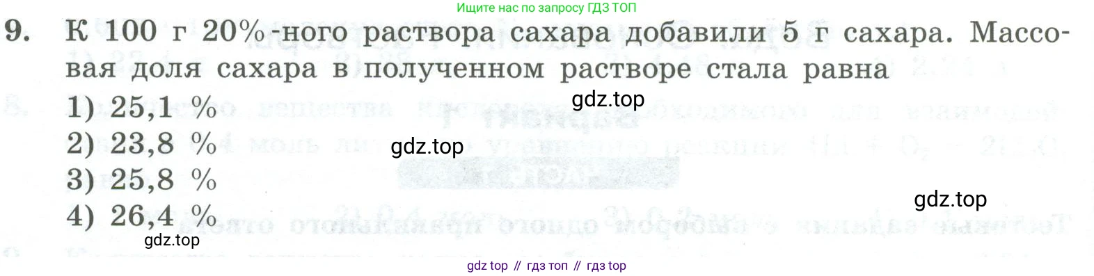 ГДЗ Химия, 8 класс Проверочные и контрольные работы, авторы: Габриелян Олег Саргисович, Лысова Галина Георгиевна, издательство Просвещение, Москва, 2023, белого цвета, страница 56, номер 9, Условие