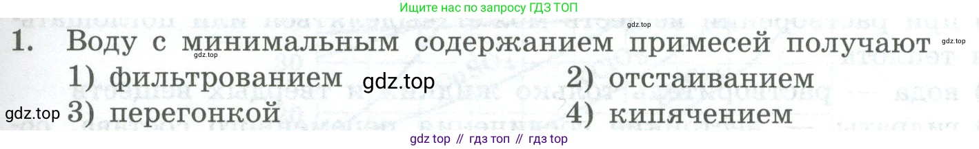 ГДЗ Химия, 8 класс Проверочные и контрольные работы, авторы: Габриелян Олег Саргисович, Лысова Галина Георгиевна, издательство Просвещение, Москва, 2023, белого цвета, страница 57, номер 1, Условие