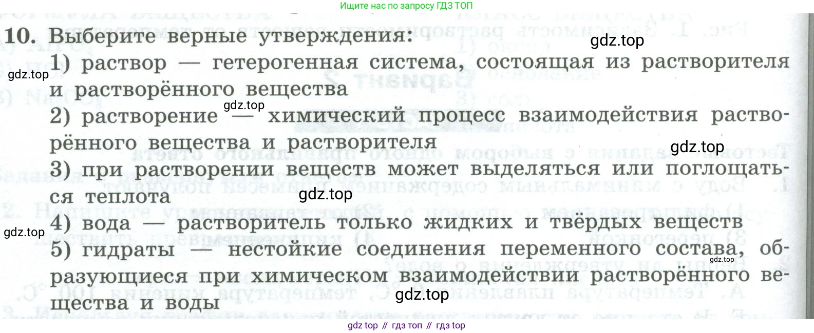 ГДЗ Химия, 8 класс Проверочные и контрольные работы, авторы: Габриелян Олег Саргисович, Лысова Галина Георгиевна, издательство Просвещение, Москва, 2023, белого цвета, страница 58, номер 10, Условие