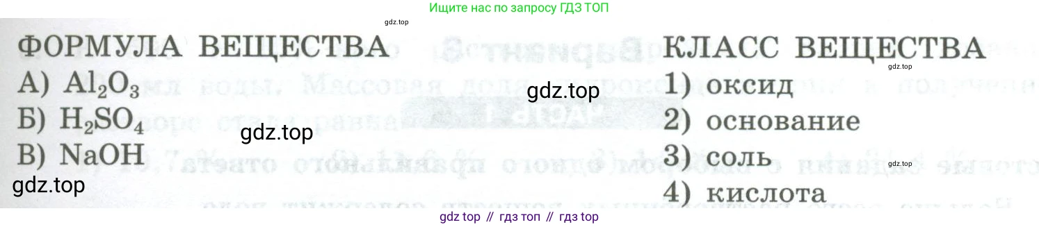 ГДЗ Химия, 8 класс Проверочные и контрольные работы, авторы: Габриелян Олег Саргисович, Лысова Галина Георгиевна, издательство Просвещение, Москва, 2023, белого цвета, страница 58, номер 11, Условие (продолжение 2)