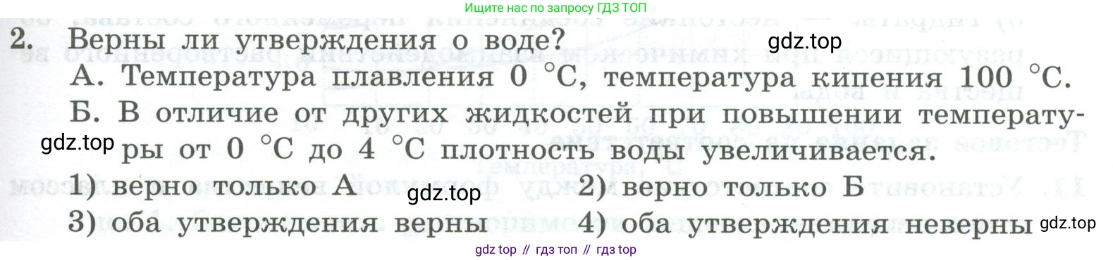 ГДЗ Химия, 8 класс Проверочные и контрольные работы, авторы: Габриелян Олег Саргисович, Лысова Галина Георгиевна, издательство Просвещение, Москва, 2023, белого цвета, страница 57, номер 2, Условие