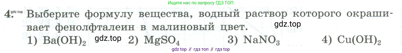 ГДЗ Химия, 8 класс Проверочные и контрольные работы, авторы: Габриелян Олег Саргисович, Лысова Галина Георгиевна, издательство Просвещение, Москва, 2023, белого цвета, страница 58, номер 4, Условие