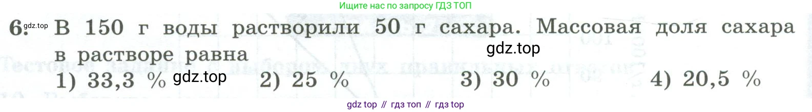 ГДЗ Химия, 8 класс Проверочные и контрольные работы, авторы: Габриелян Олег Саргисович, Лысова Галина Георгиевна, издательство Просвещение, Москва, 2023, белого цвета, страница 58, номер 6, Условие