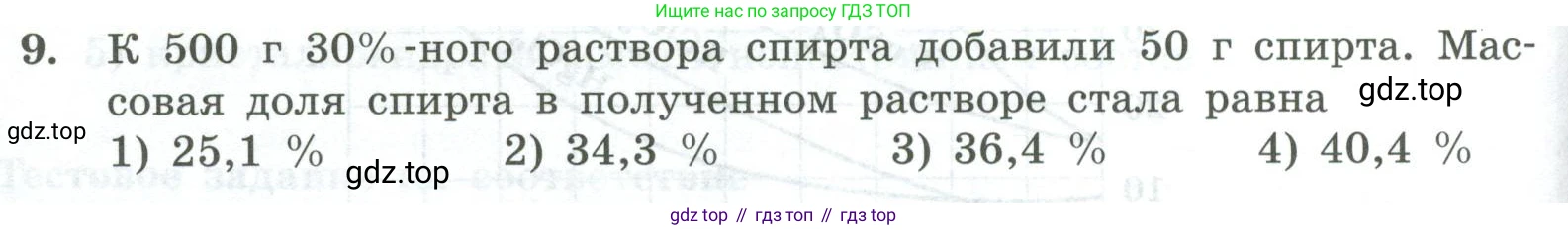 ГДЗ Химия, 8 класс Проверочные и контрольные работы, авторы: Габриелян Олег Саргисович, Лысова Галина Георгиевна, издательство Просвещение, Москва, 2023, белого цвета, страница 58, номер 9, Условие