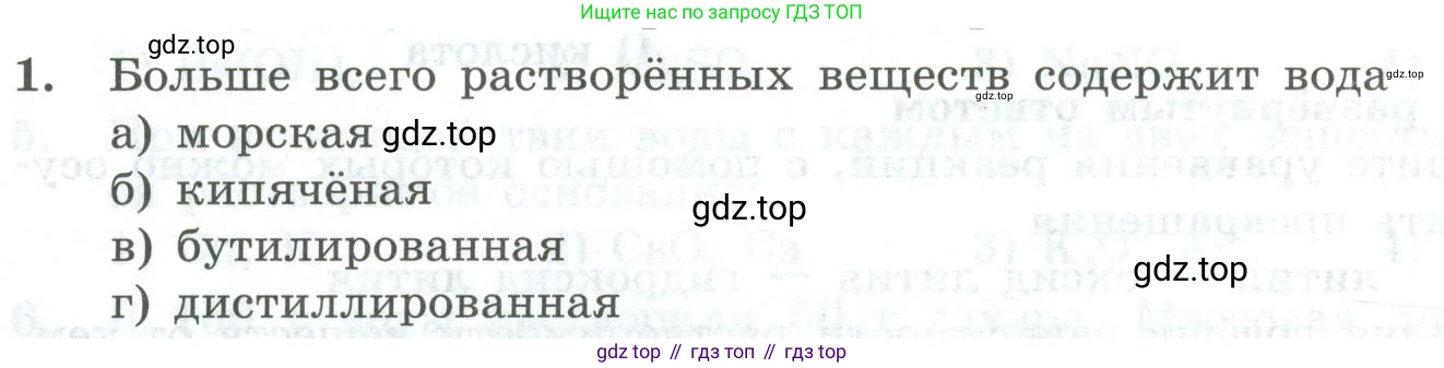 ГДЗ Химия, 8 класс Проверочные и контрольные работы, авторы: Габриелян Олег Саргисович, Лысова Галина Георгиевна, издательство Просвещение, Москва, 2023, белого цвета, страница 60, номер 1, Условие