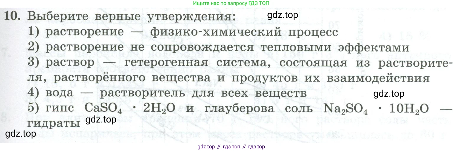 ГДЗ Химия, 8 класс Проверочные и контрольные работы, авторы: Габриелян Олег Саргисович, Лысова Галина Георгиевна, издательство Просвещение, Москва, 2023, белого цвета, страница 61, номер 10, Условие
