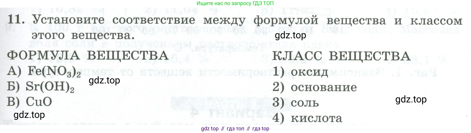 ГДЗ Химия, 8 класс Проверочные и контрольные работы, авторы: Габриелян Олег Саргисович, Лысова Галина Георгиевна, издательство Просвещение, Москва, 2023, белого цвета, страница 61, номер 11, Условие