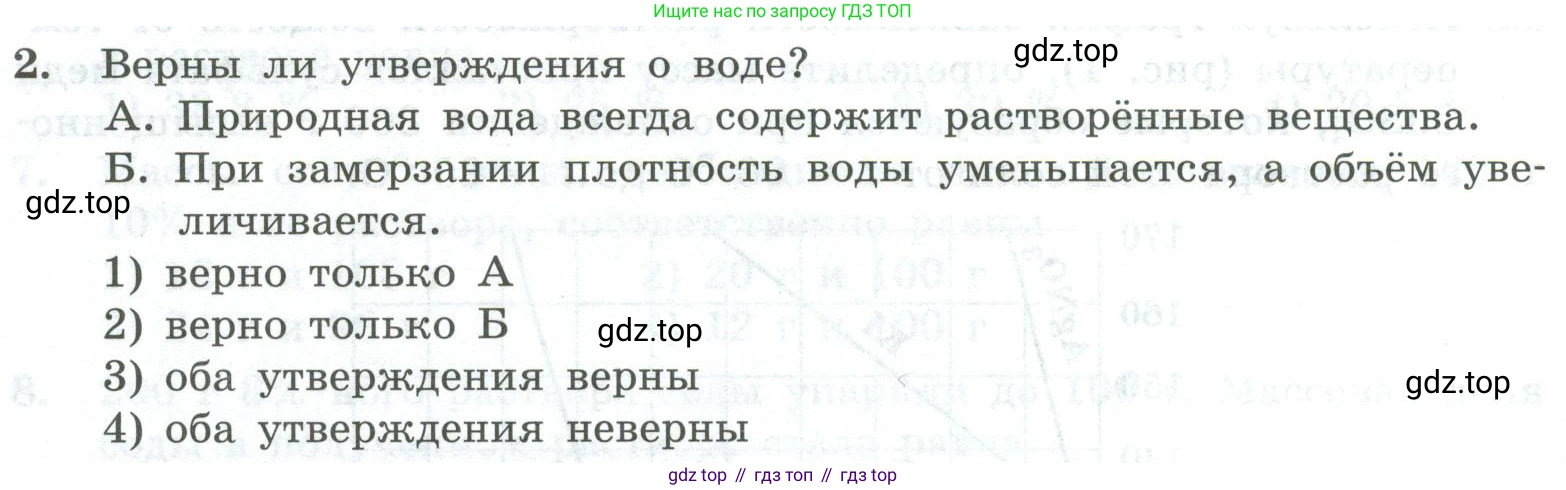 ГДЗ Химия, 8 класс Проверочные и контрольные работы, авторы: Габриелян Олег Саргисович, Лысова Галина Георгиевна, издательство Просвещение, Москва, 2023, белого цвета, страница 60, номер 2, Условие