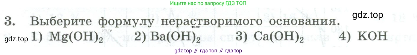 ГДЗ Химия, 8 класс Проверочные и контрольные работы, авторы: Габриелян Олег Саргисович, Лысова Галина Георгиевна, издательство Просвещение, Москва, 2023, белого цвета, страница 60, номер 3, Условие