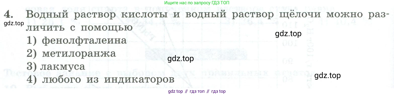 ГДЗ Химия, 8 класс Проверочные и контрольные работы, авторы: Габриелян Олег Саргисович, Лысова Галина Георгиевна, издательство Просвещение, Москва, 2023, белого цвета, страница 60, номер 4, Условие