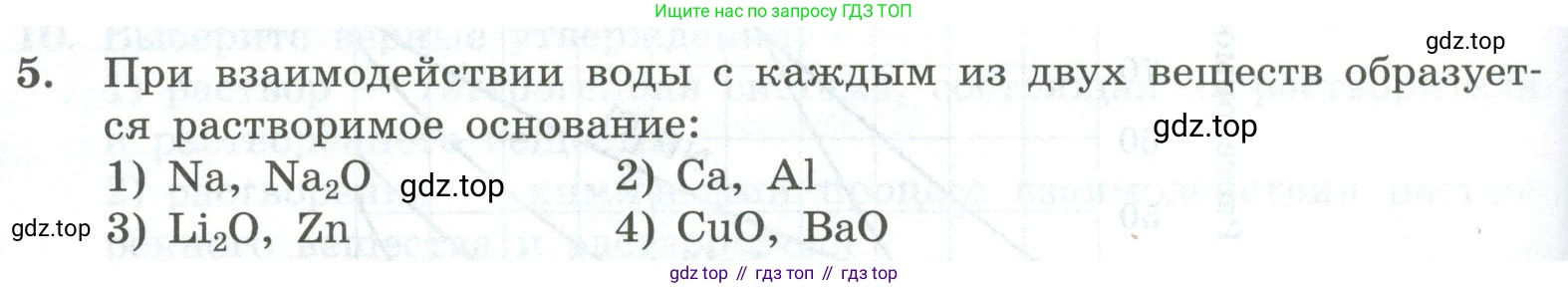 ГДЗ Химия, 8 класс Проверочные и контрольные работы, авторы: Габриелян Олег Саргисович, Лысова Галина Георгиевна, издательство Просвещение, Москва, 2023, белого цвета, страница 60, номер 5, Условие