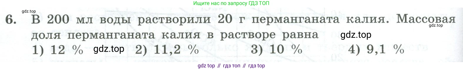 ГДЗ Химия, 8 класс Проверочные и контрольные работы, авторы: Габриелян Олег Саргисович, Лысова Галина Георгиевна, издательство Просвещение, Москва, 2023, белого цвета, страница 60, номер 6, Условие