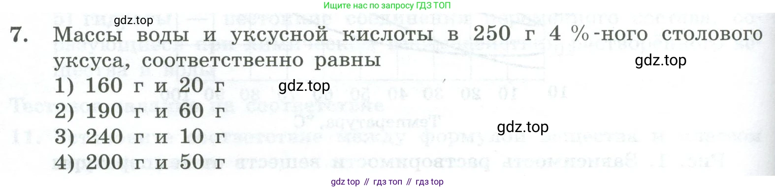ГДЗ Химия, 8 класс Проверочные и контрольные работы, авторы: Габриелян Олег Саргисович, Лысова Галина Георгиевна, издательство Просвещение, Москва, 2023, белого цвета, страница 60, номер 7, Условие